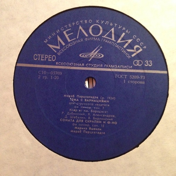 М. Парцхаладзе. Камерная музыка