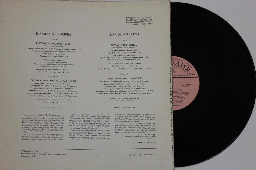 КИРИЛЛОВА Зинаида - Русские народные и современные песни