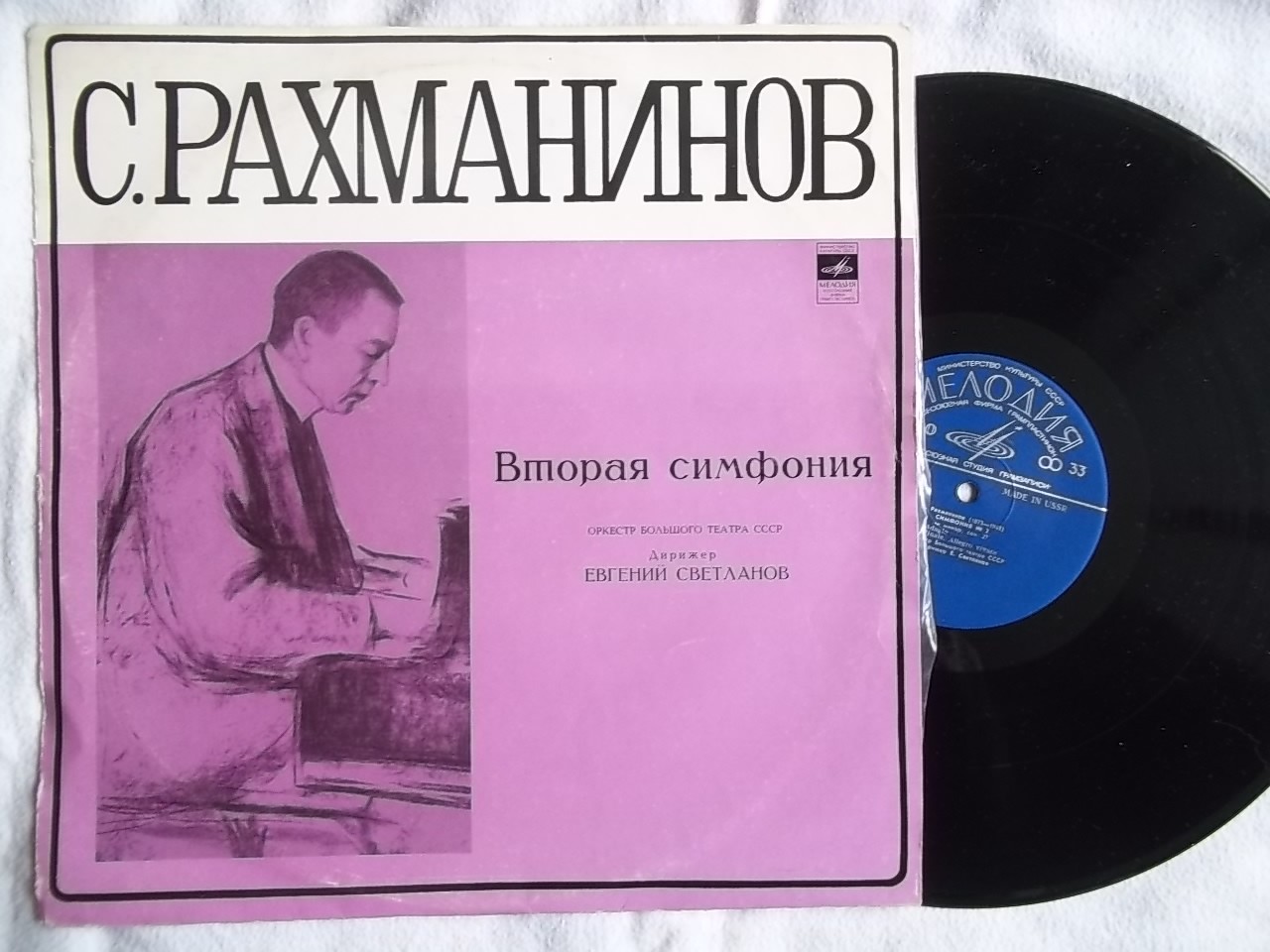 С. Рахманинов. Симфония № 2 ми минор, соч.27 (Оркестр Большого театра СССР, Е. Светланов)