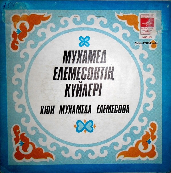 КЮИ М. ЕЛЕМЕСОВА (1914)