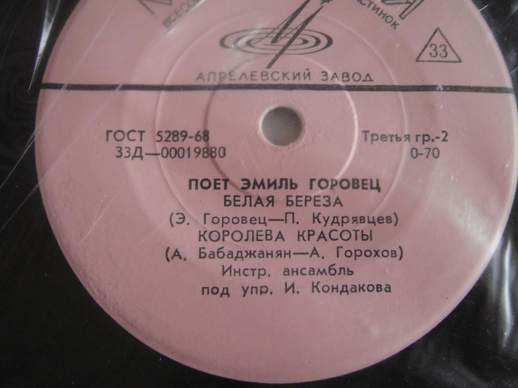 Поет Эмиль Горовец