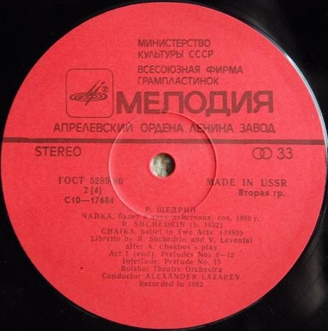 Р. ЩЕДРИН. "Чайка", балет в 2 д. (А. Лазарев)