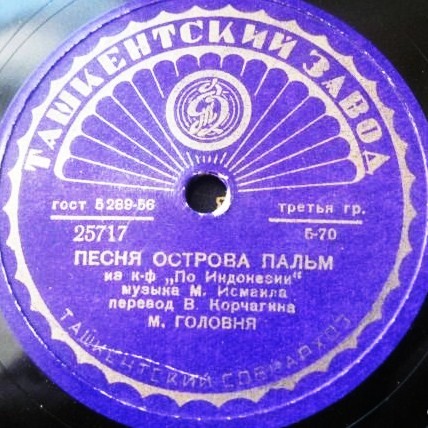 Майя Головня — Песня острова пальм / Платочек