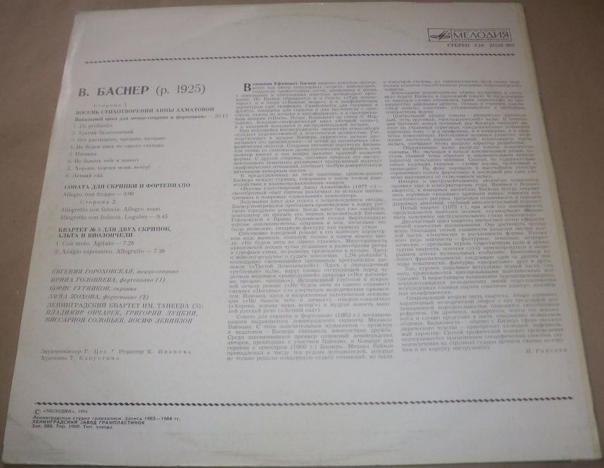 В. БАСНЕР (1925). Композиторы Ленинграда