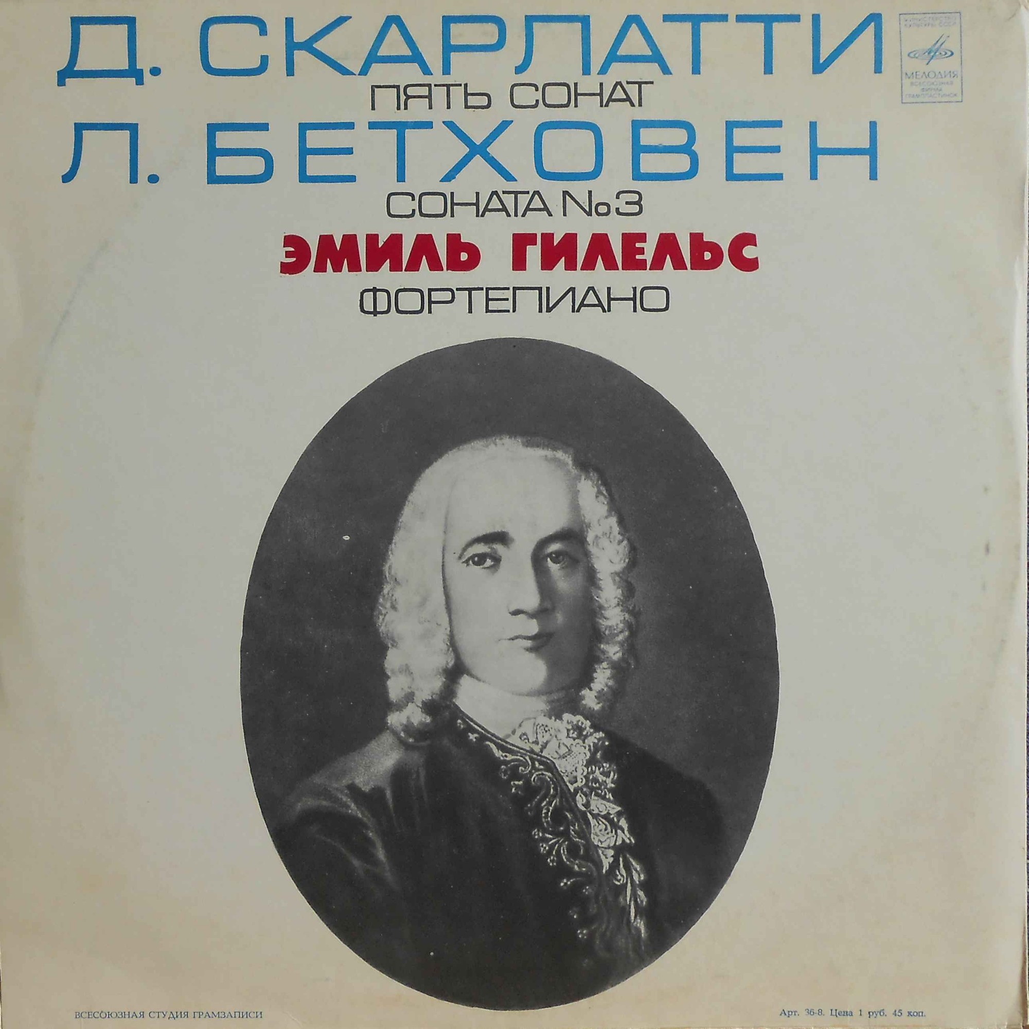 Эмиль ГИЛЕЛЬС (ф-но)