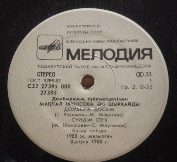 Поет Макпал ЖУНУСОВА