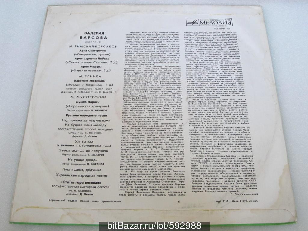 Валерия БАРСОВА (сопрано, 1892–1967) «Поёт Валерия Барсова»