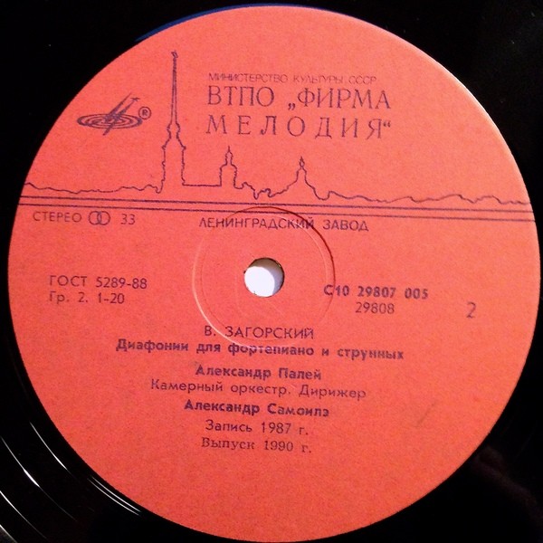 В. ЗАГОРСКИЙ