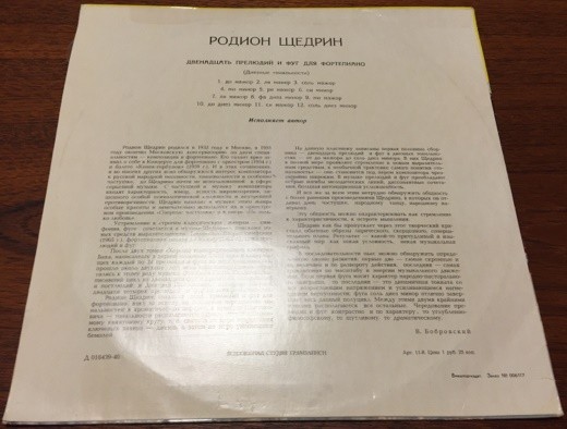 Р. Щедрин. Двенадцать прелюдий и фуг для ф-но (диезные тональности). РОДИОН ЩЕДРИН (ф-но)