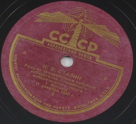 Речь товарища И. В. Сталина на предвыборном собрании избирателей Сталинского избирательного округа г.Москвы 11.XII.1937 г в Большом театре
