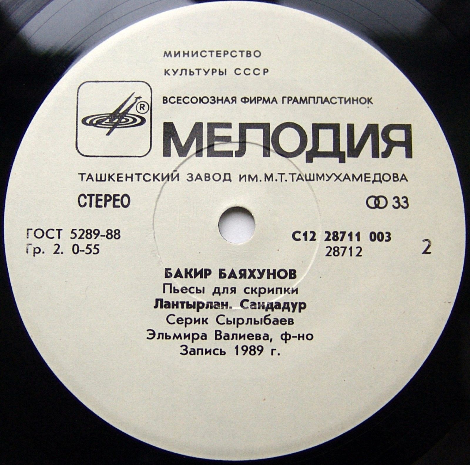 Б. БАЯХУНОВ (1933). Скрипичные пьесы. Исполняет Серик Сырлыбаев