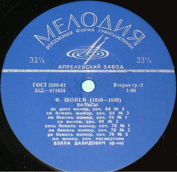 Ф. ШОПЕН (1810–1849): Вальсы (Б. Давидович, ф-но)