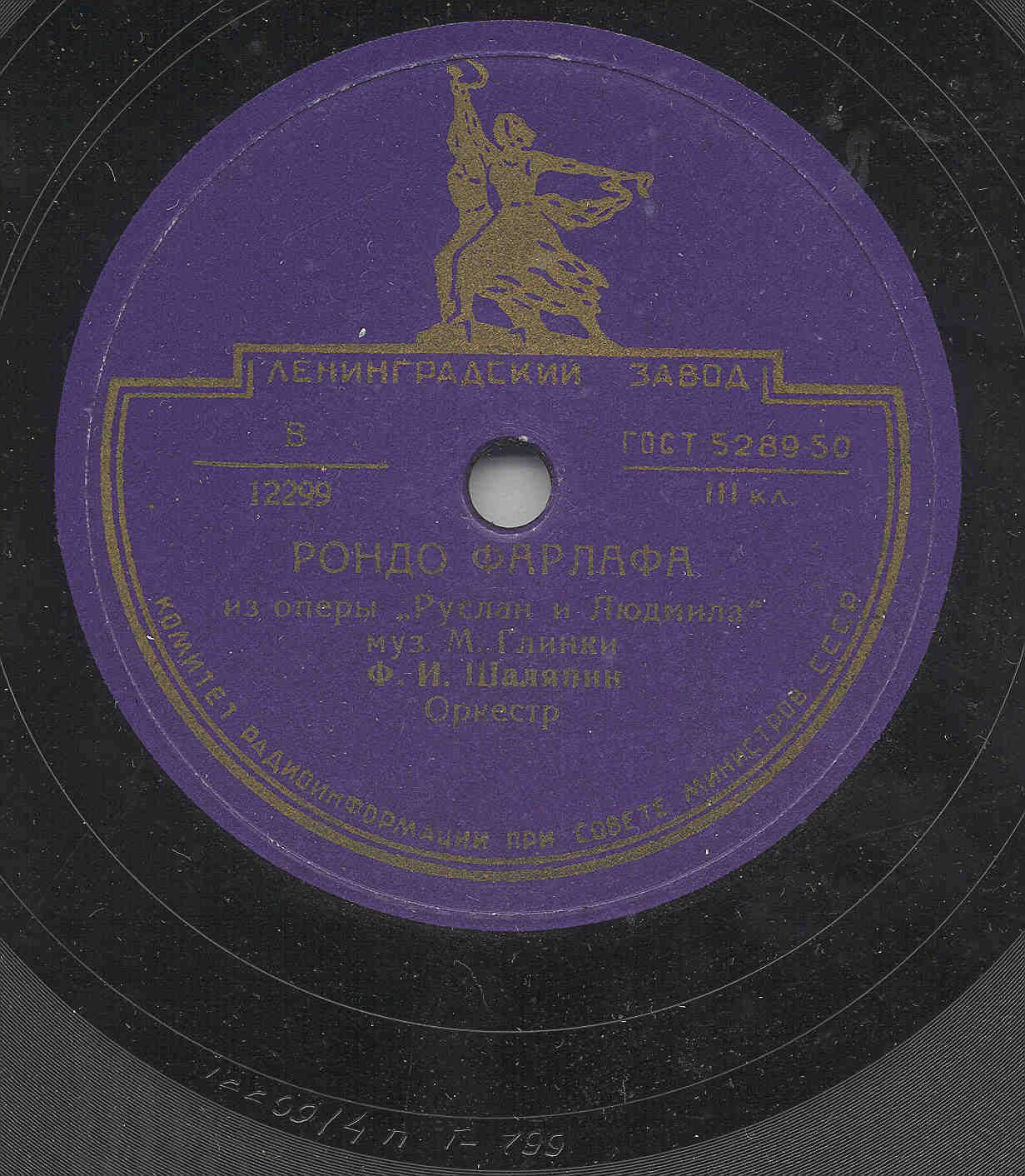 Ф. Шаляпин - Не плачь, дитя / Рондо Фарлафа