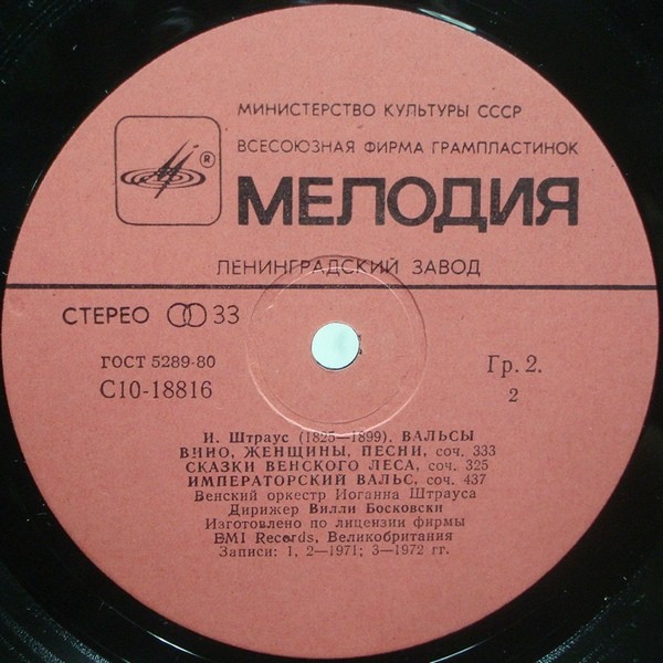 И. ШТРАУС (1825–1899) «Вальсы» (В. Босковски)