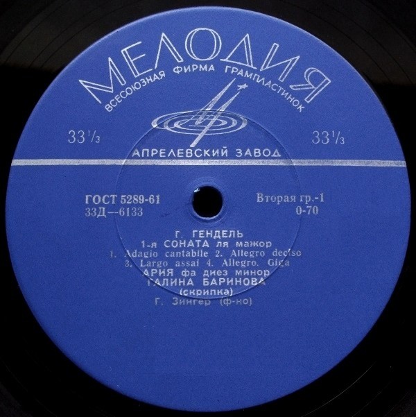 Галина Баринова (скрипка)