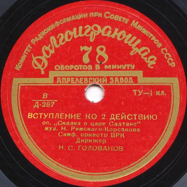 Н. РИМСКИЙ-КОРСАКОВ (1844–1908): Фрагменты из оперы «Сказка о царе Салтане» (Н. Голованов)