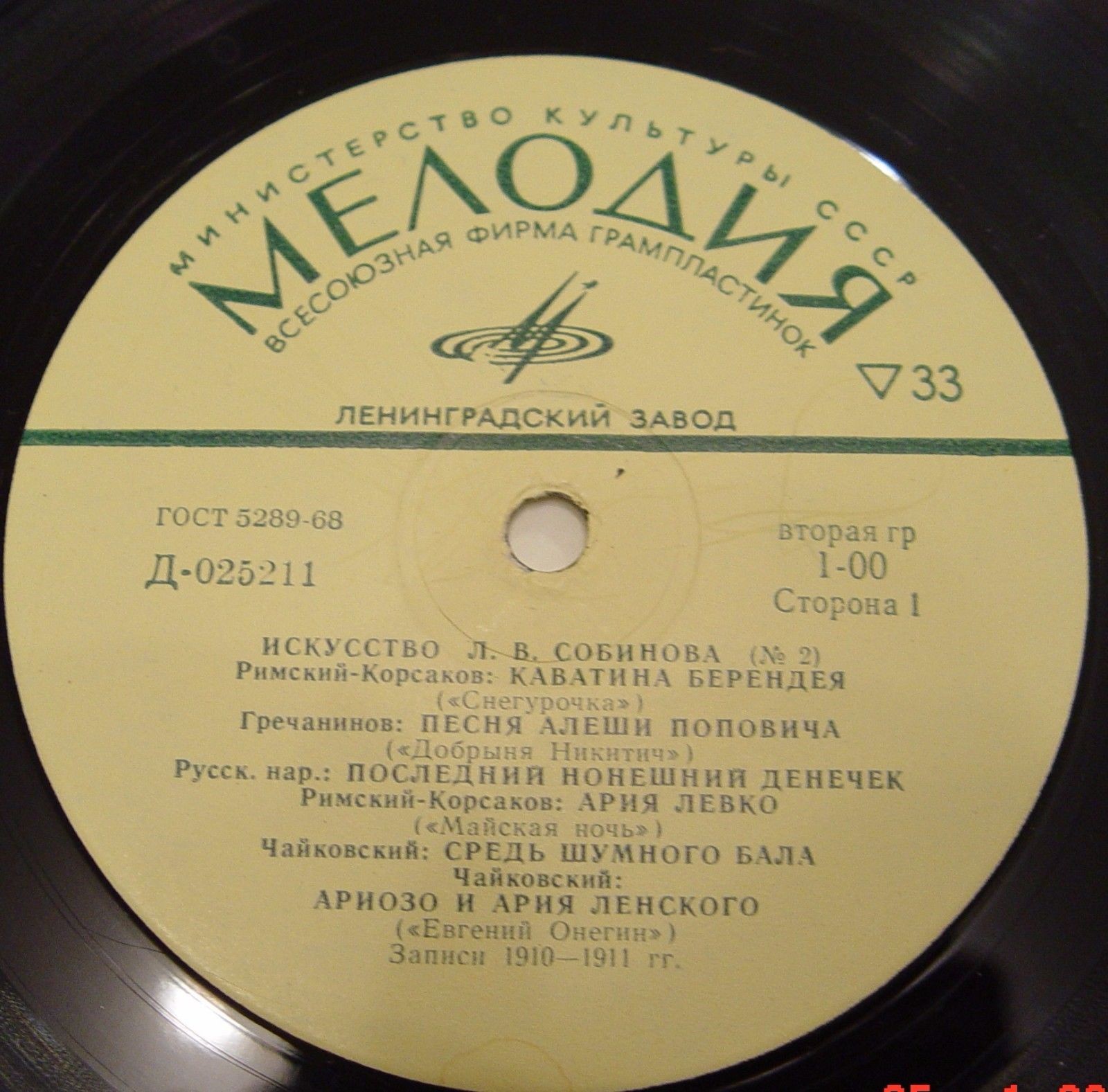 Леонид СОБИНОВ (тенор, 1872–1934): «Искусство Л. В. Собинова»