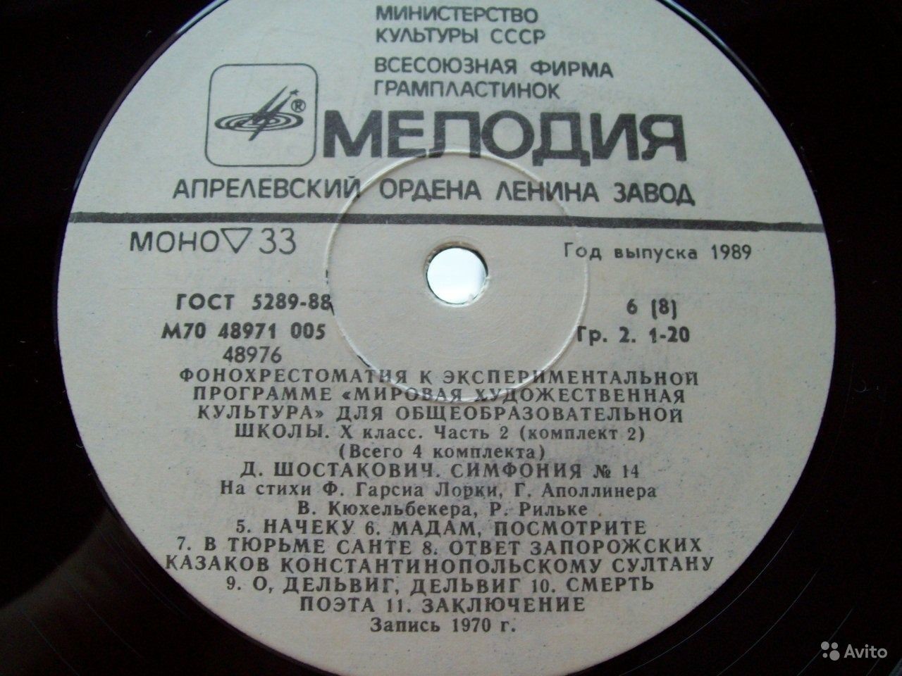 ФОНОХРЕСТОМАТИЯ К ЭКСПЕРИМЕНТАЛЬНОЙ ПРОГРАММЕ «МИРОВАЯ ХУДОЖЕСТВЕННАЯ КУЛЬТУРА» для X класса общеобразовательных школ (в четырех комплектах). Второй комплект