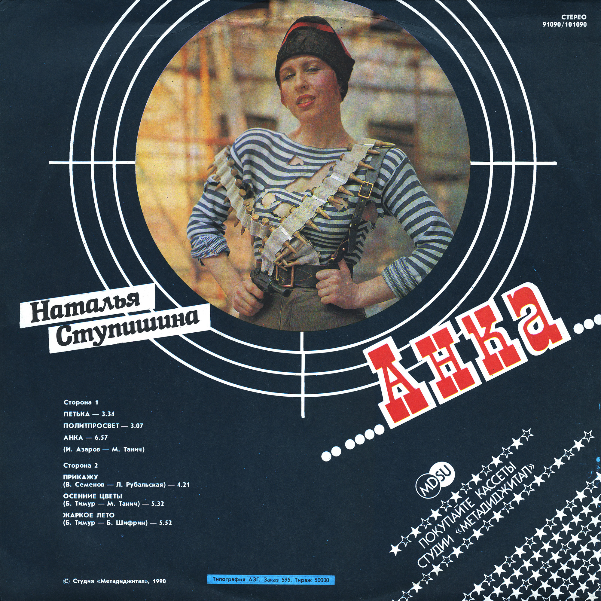 Наталья Ступишина. Анка