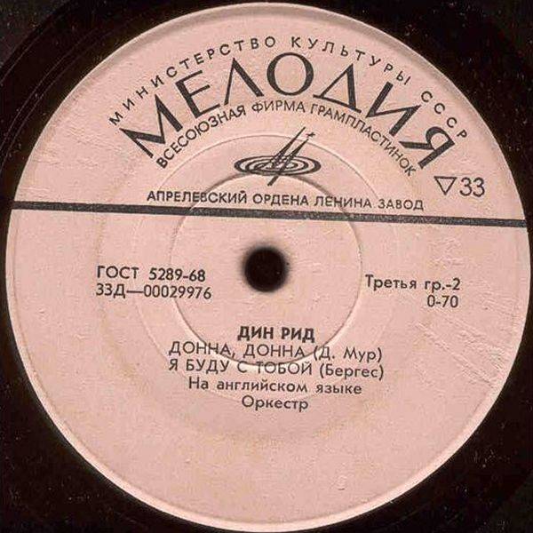 Поёт Дин Рид