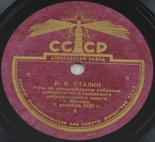 Речь товарища И. В. Сталина на предвыборном собрании избирателей Сталинского избирательного округа г.Москвы 11.XII.1937 г в Большом театре