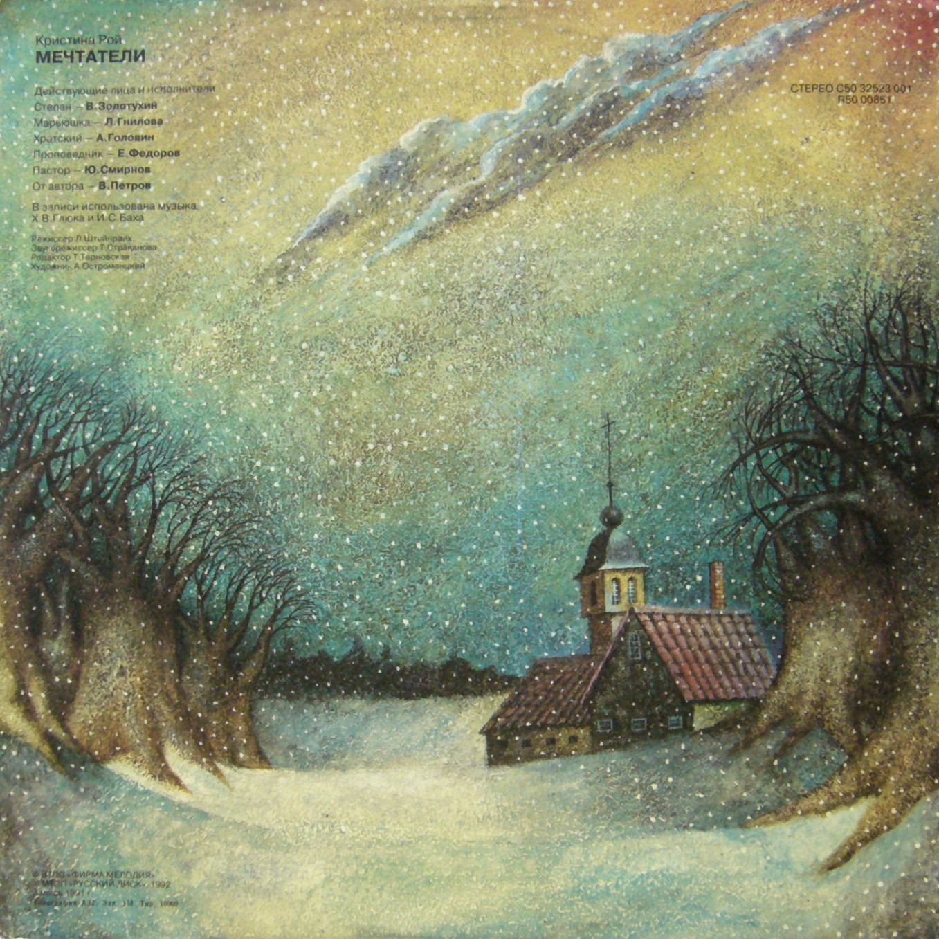 КРИСТИНА РОЙ. Мечтатели