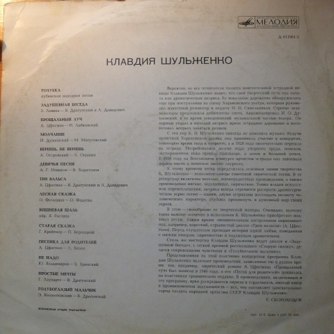 ШУЛЬЖЕНКО Клавдия