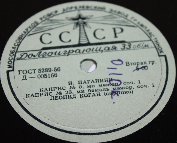 Леонид Коган (скрипка)
