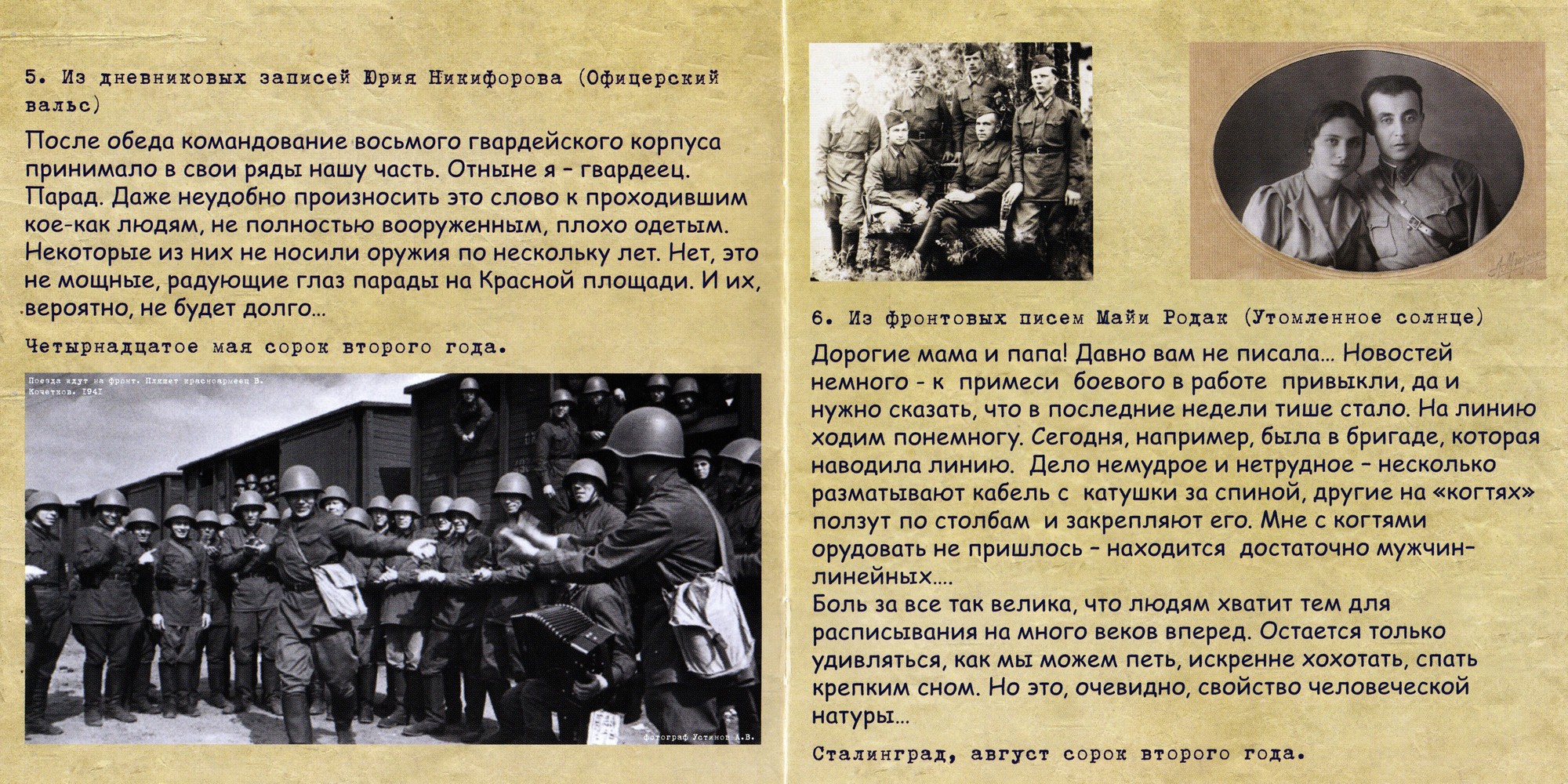 Хроники войны в письмах и дневниках