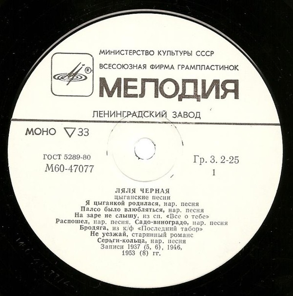 Ляля Чёрная. Цыганские песни