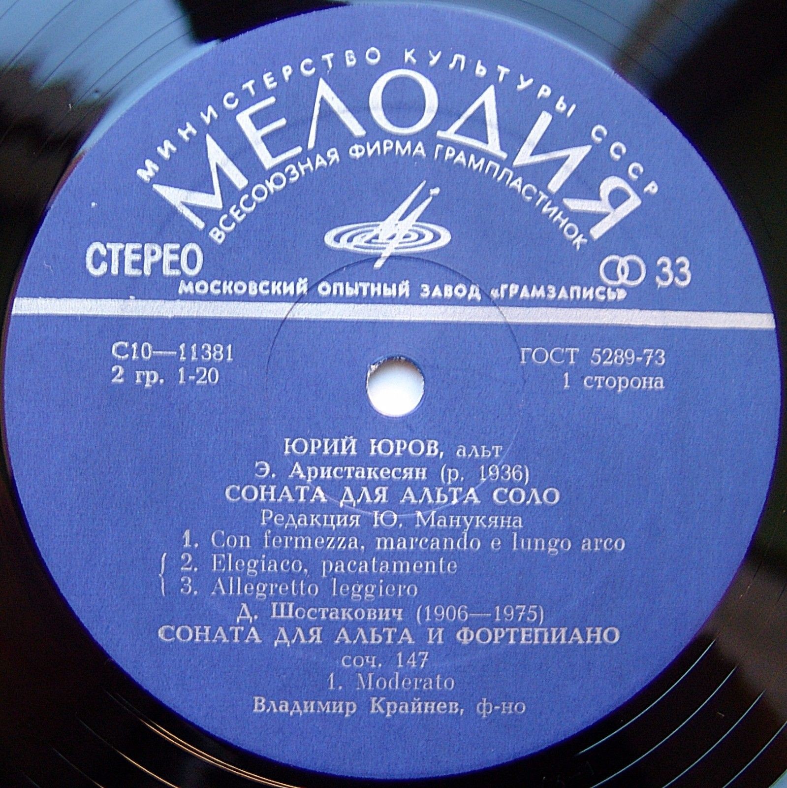 Юрий ЮРОВ (альт). Сонаты Д. Шостаковича и Э. Аристакесяна