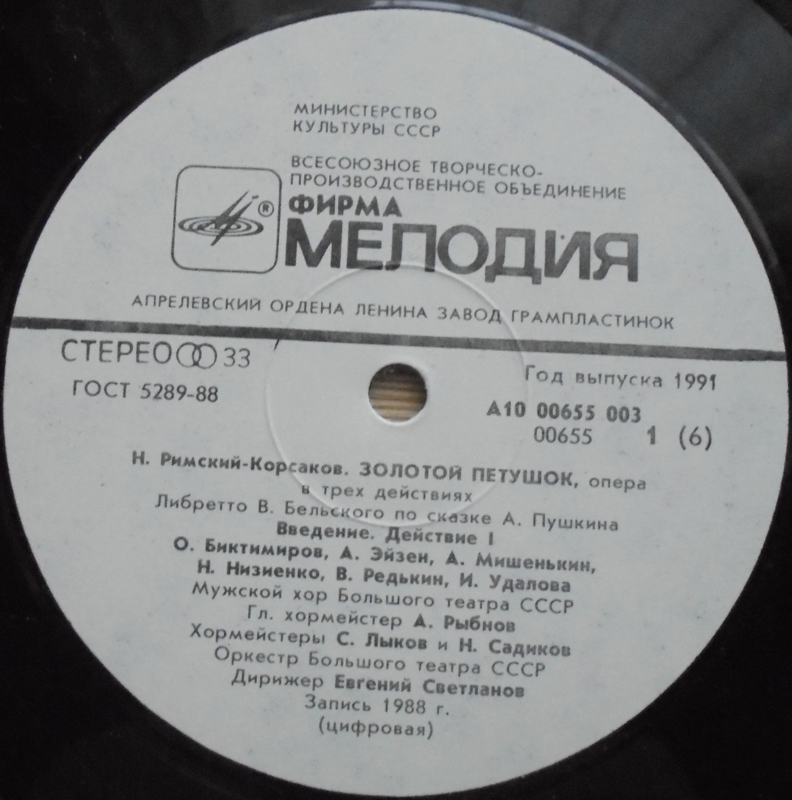 Н. РИМСКИЙ-КОРСАКОВ (1844-1908): «Золотой петушок», опера в трех действиях.