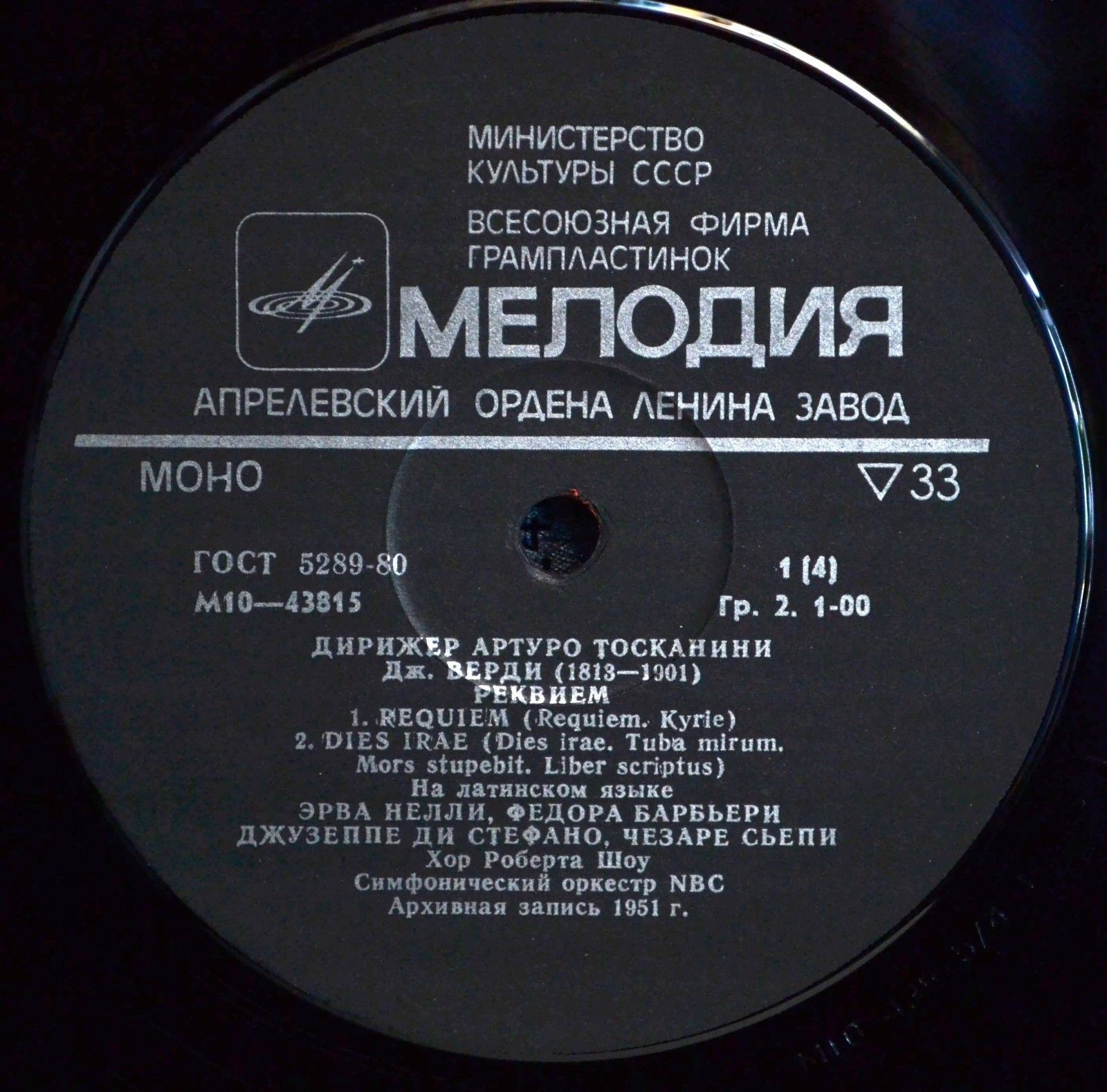 Дирижер Артуро ТОСКАНИНИ