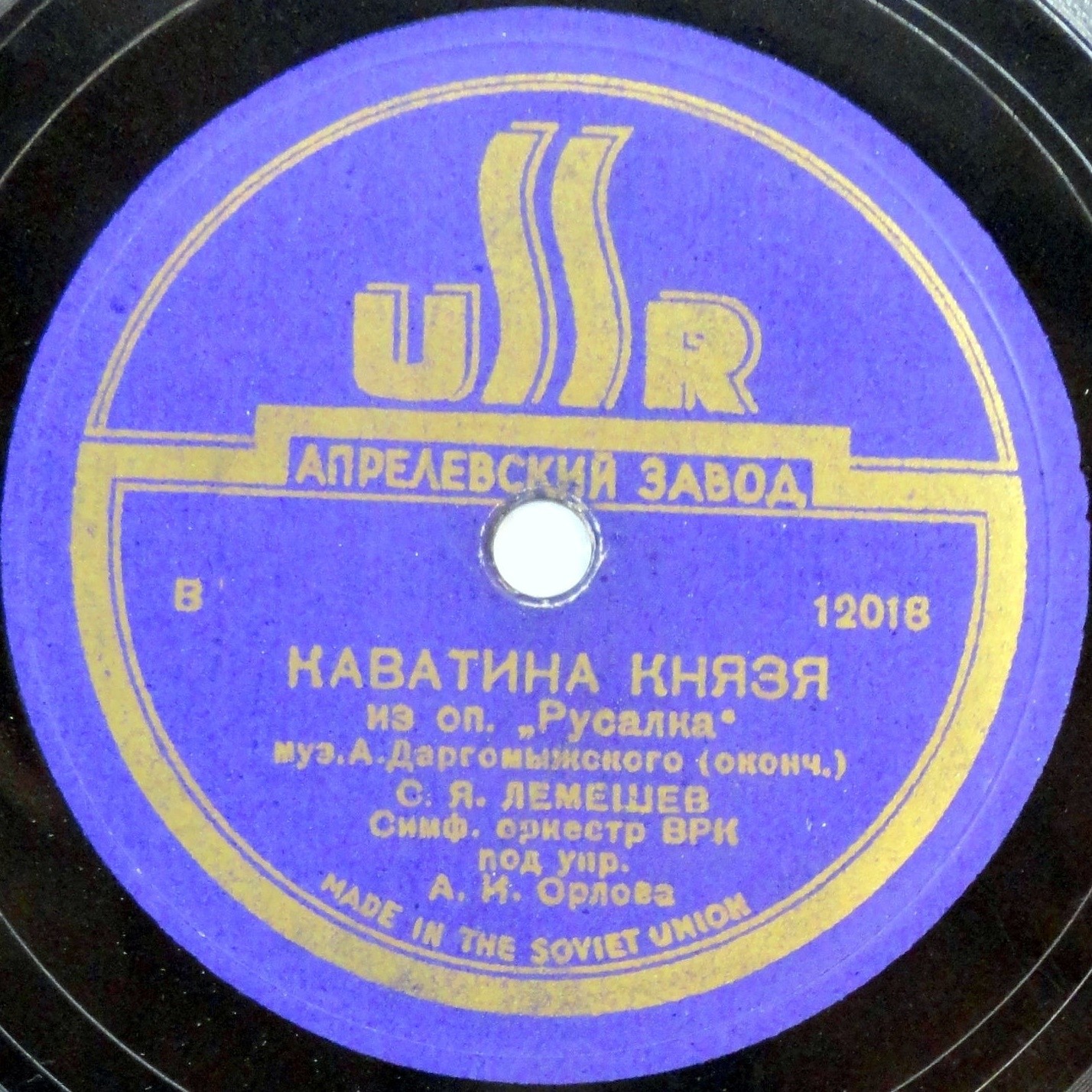 С. Лемешев — Каватина князя из оперы "Русалка"