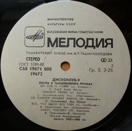 ДИСКОКЛУБ-9 (А) - Песни в танцевальных ритмах