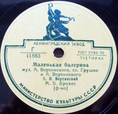 Александр Вертинский — Куст ракитовый / Маленькая балерина