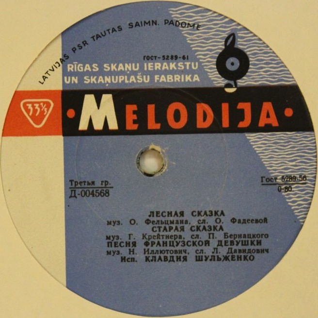 Клавдия Шульженко