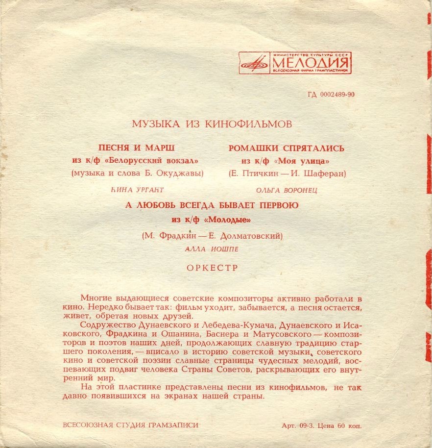 Музыка из кинофильмов