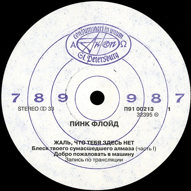 ПИНК ФЛОЙД. «Жаль, что тебя здесь нет» / PINK FLOYD. "Wish You Were Here"