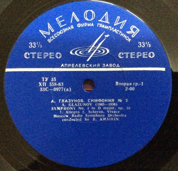 А. ГЛАЗУНОВ (1865—1936).  Симфония № 3 ре мажор, соч. 33