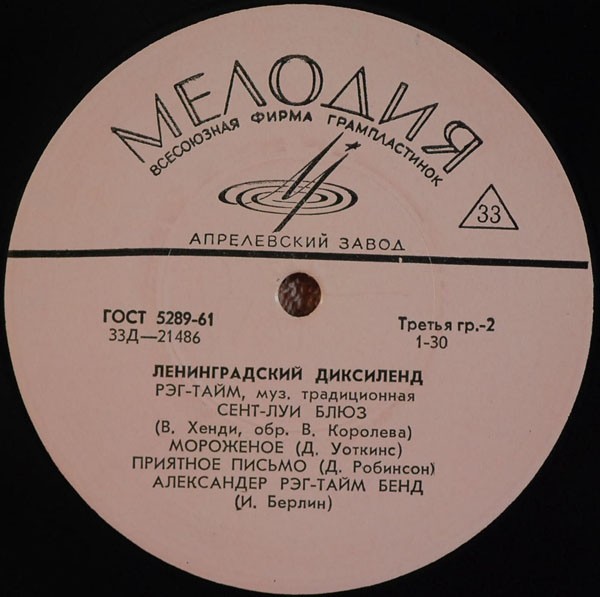 ЛЕНИНГРАДСКИЙ ДИКСИЛЕНД