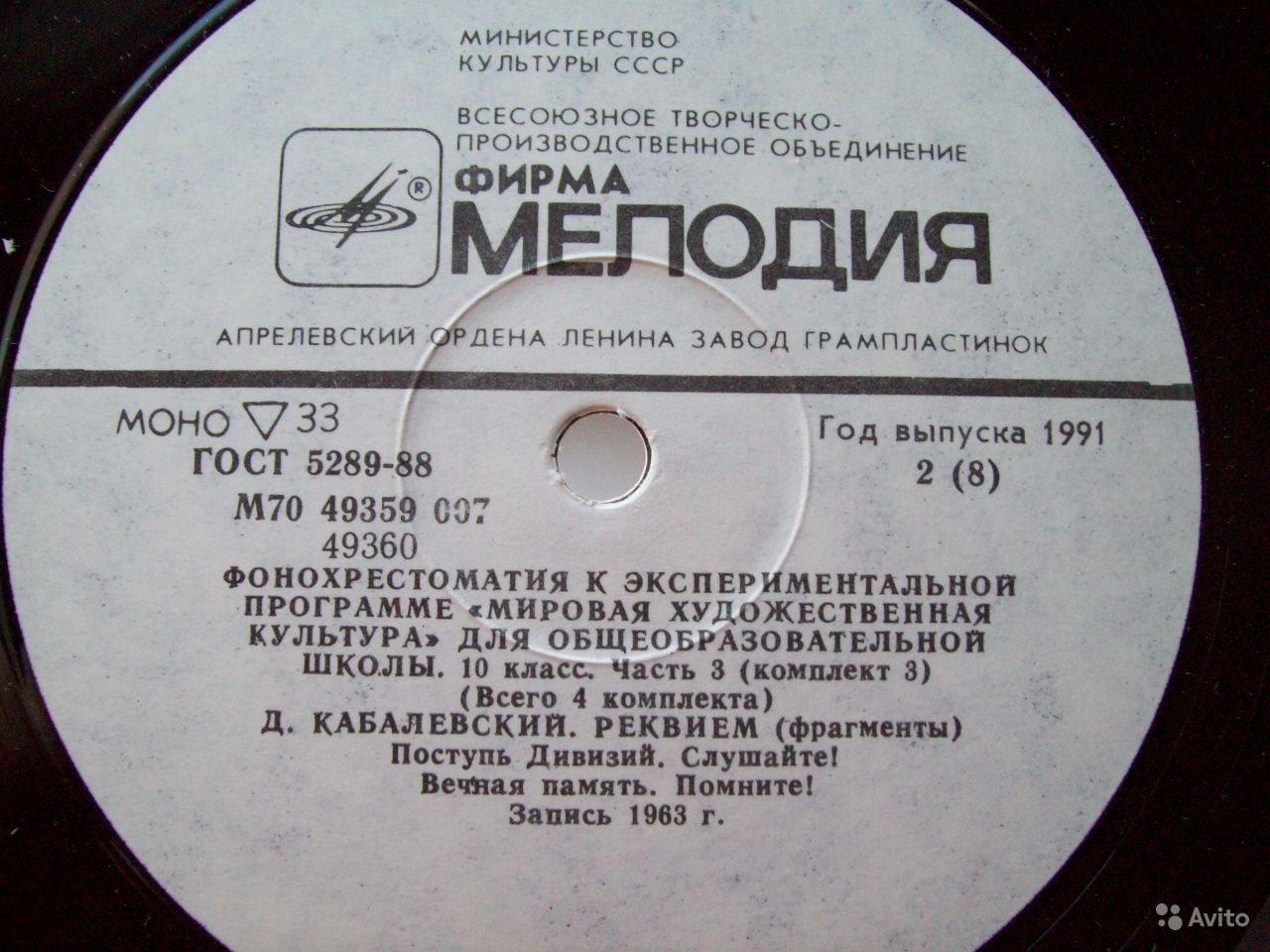 ФОНОХРЕСТОМАТИЯ К ЭКСПЕРИМЕНТАЛЬНОЙ ПРОГРАММЕ «МИРОВАЯ ХУДОЖЕСТВЕННАЯ КУЛЬТУРА ДЛЯ X КЛАССА ОБЩЕОБРАЗОВАТЕЛЬНЫХ ШКОЛ. Часть третья (всего 4 части). Пластинка 1