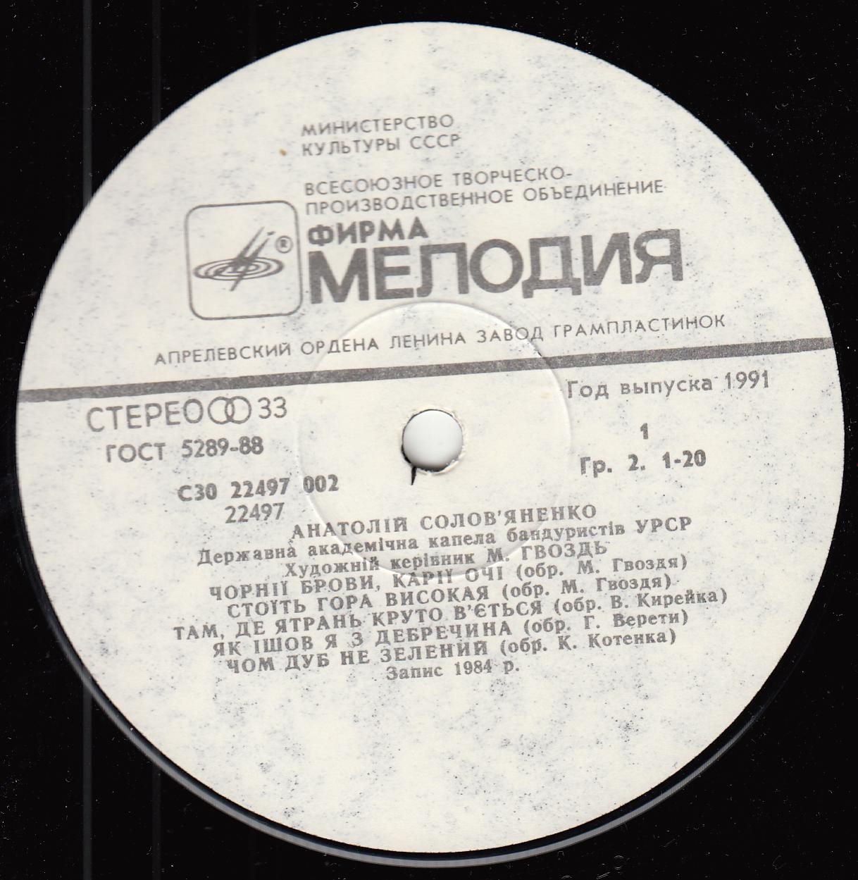 Анатолий СОЛОВЬЯНЕНКО. Украинские народные песни