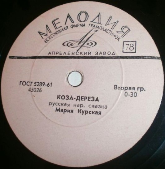 Мария КУРСКАЯ. Русские народные сказки