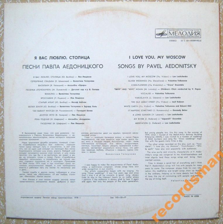 Павел АЕДОНИЦКИЙ. "Я Вас люблю, столица!" - Песни