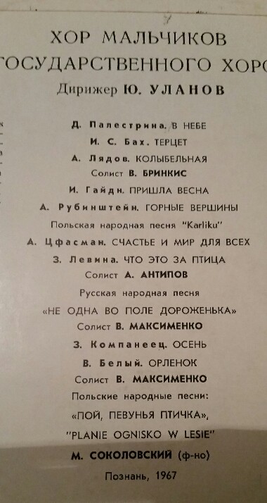 Хор мальчиков Московского гос. хорового училища. Дирижёр Ю. Уланов