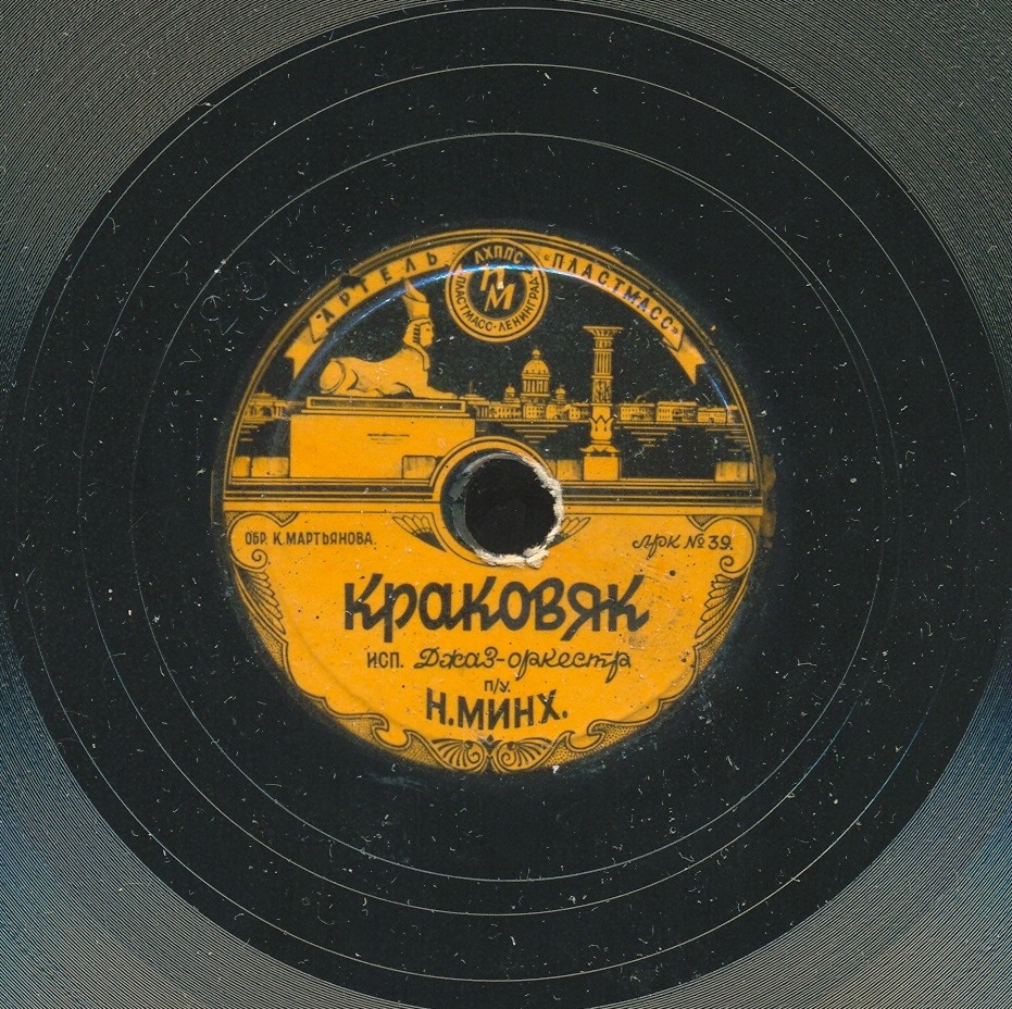 Краковяк
