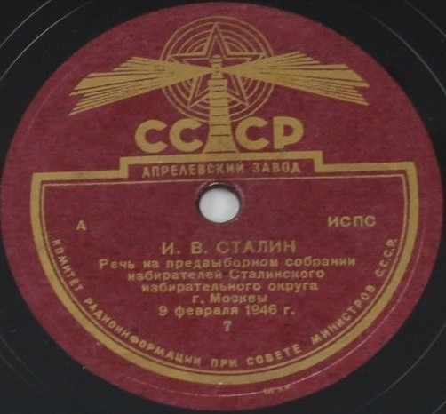 И. В. Сталин. Речь на предвыборном собрании избирателей Сталинского избирательного округа г. Москвы 9 февраля 1946 г.
