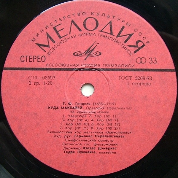 Г. Гендель. Иуда Маккавей