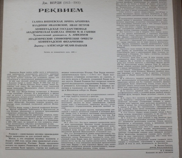 Дж. Верди: Реквием (дирижер А. Мелик-Пашаев)